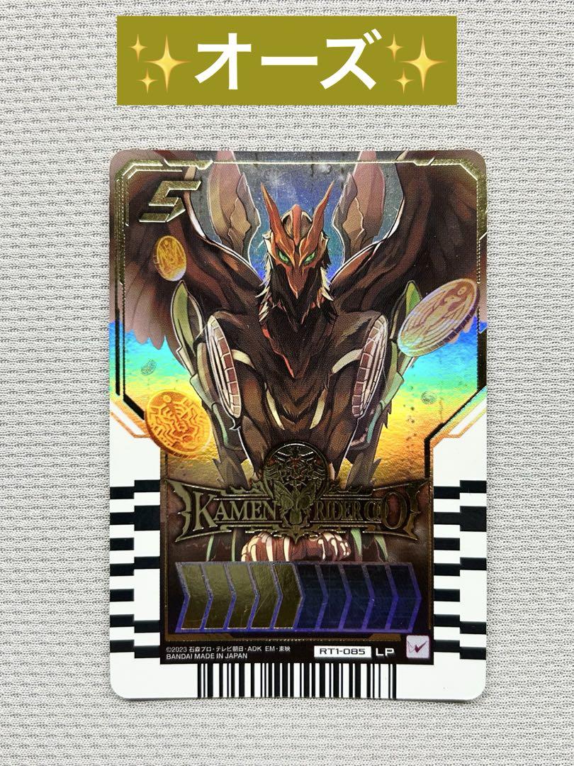 仮面ライダー ライド ケミー トレカ カード オーズ RT1-085 LP