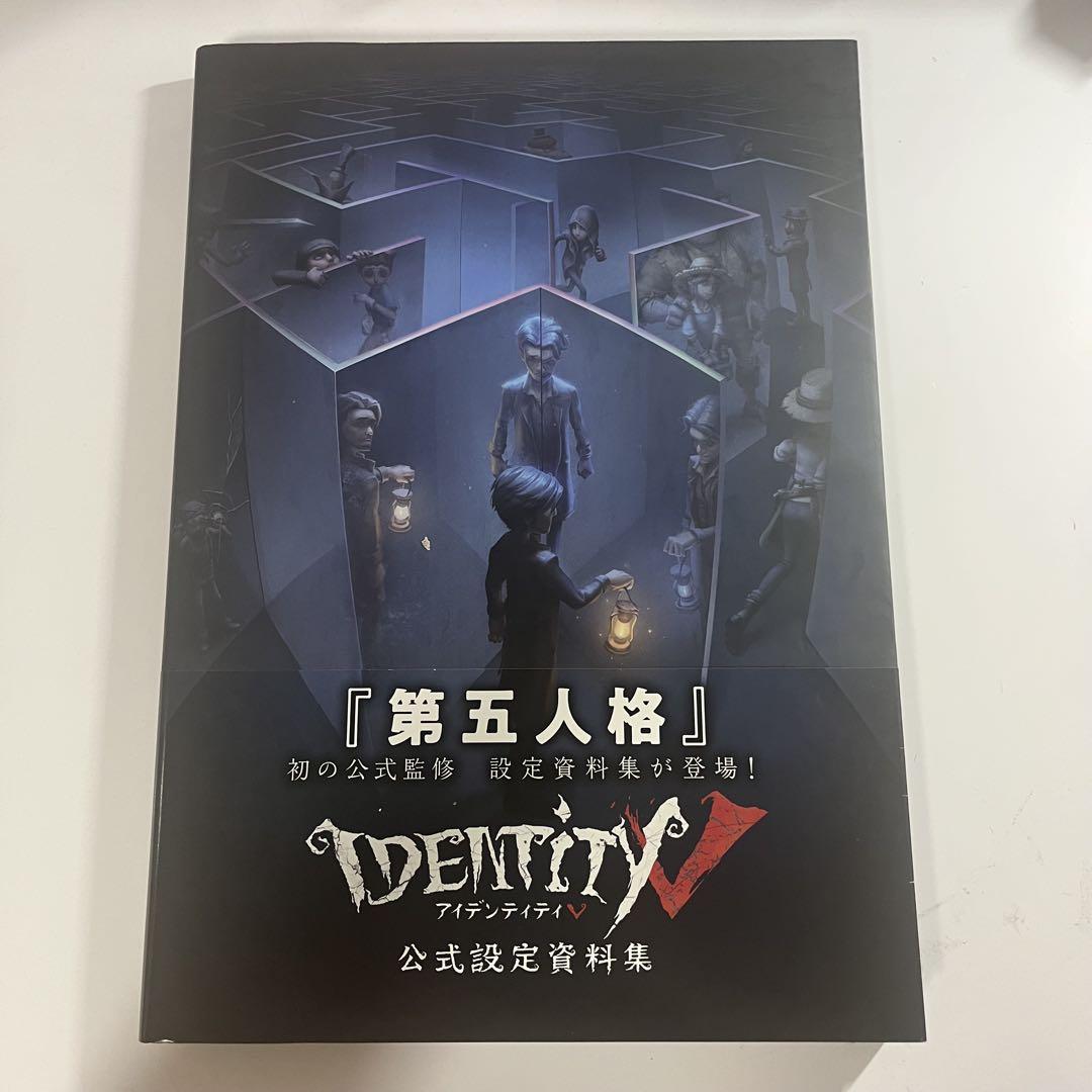 第五人格 公式設定資料集