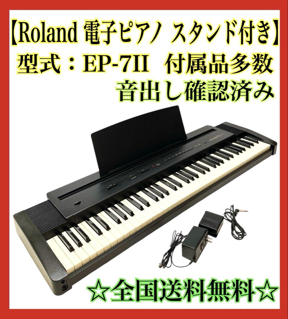Roland EP-7Ⅱ ローランド 電子ピアノ Roland ep・7II Digital Piano - 和久屋<Wakuya>