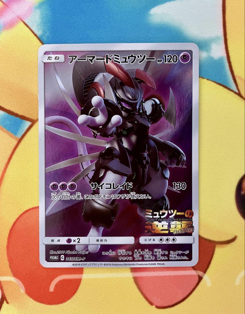 アーマードミュウツー ポケモンカード プロモ - メルカリ