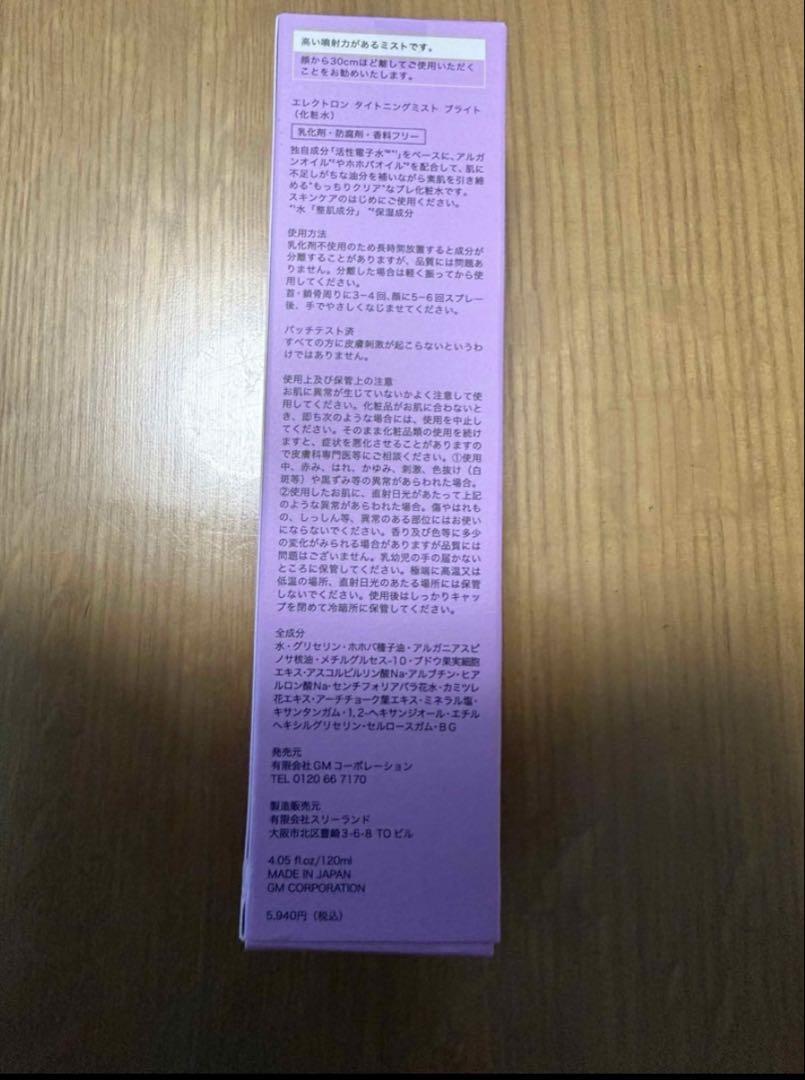 エレクトロン　タイトニングミストブライト　120ml ×２本　計360ml