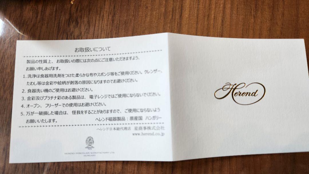 【未使用】Herend ヘレンド ハート型小物入れ 陶磁器