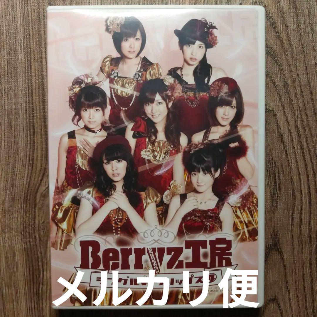 Berryz工房/Berryz工房シングルVクリップス(4) メルカリ