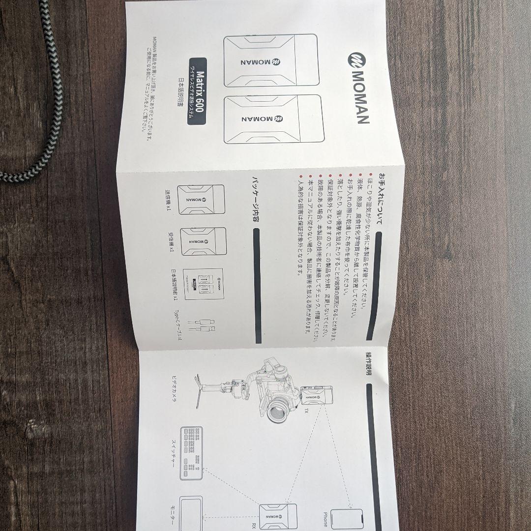 Matrix600 無線転送システム