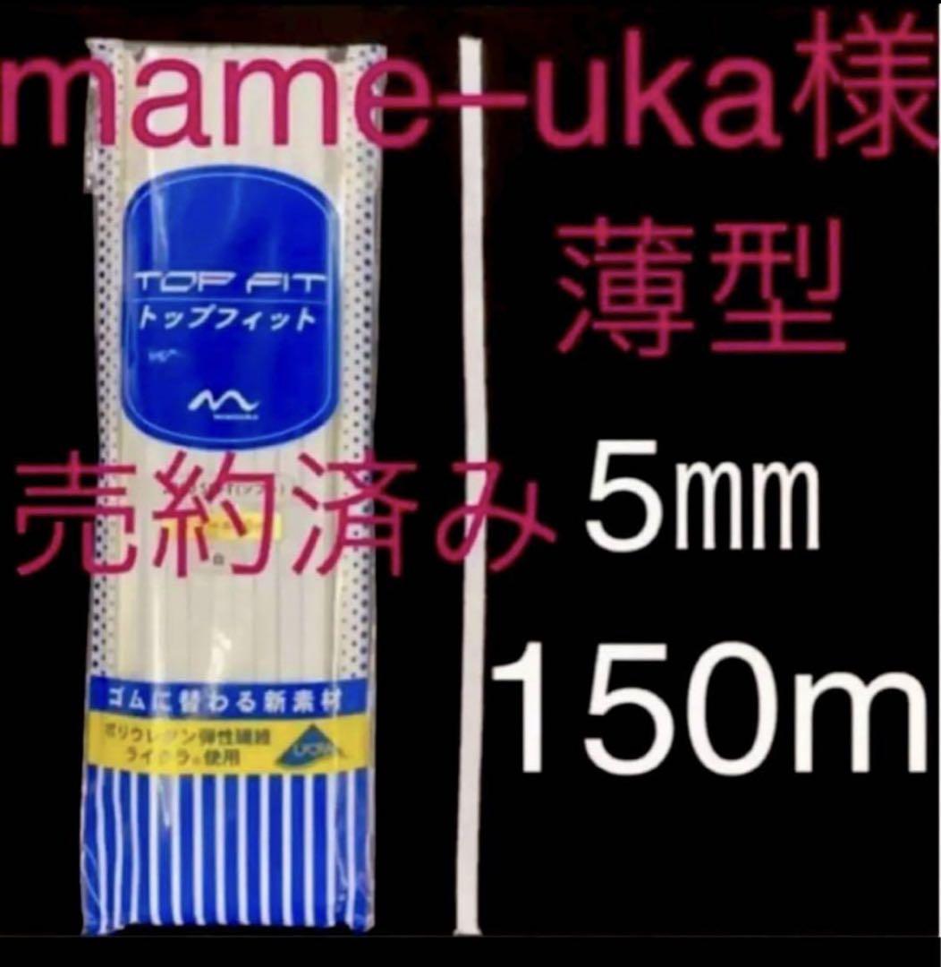 オペロンゴム　5㎜ （白120m 黒 30m）