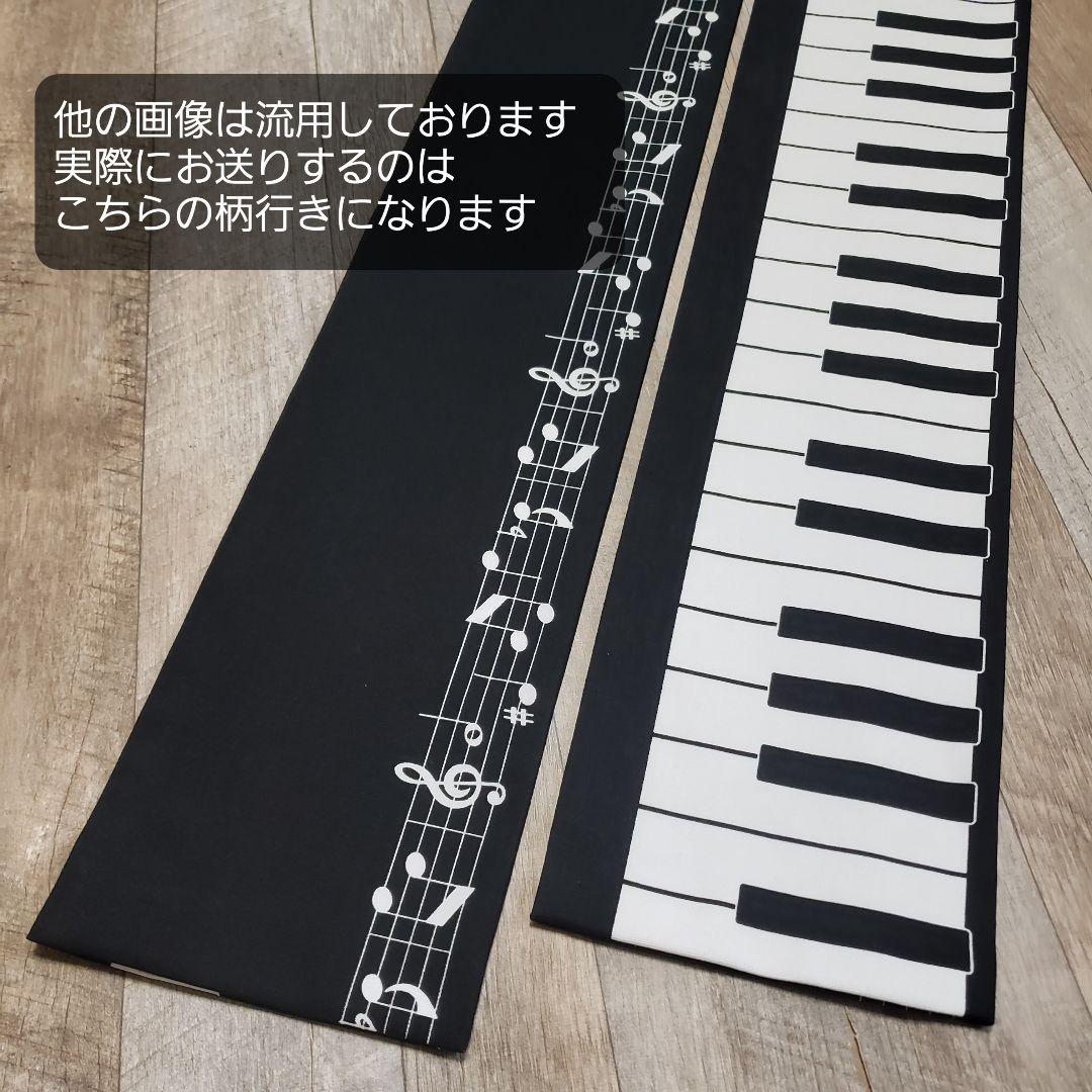 【半幅帯】ピアノ鍵盤と五線譜の旋律 /白 黒 モノクロ 着物 和装