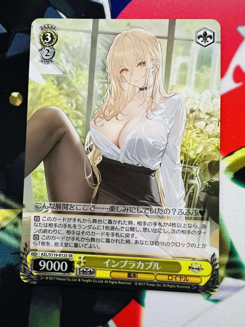 OUTLET SALE- 訳あり品など大放出 ヴァイス アズールレーン メルカリ - SR インプラカブル ヴァイスシュヴァルツ