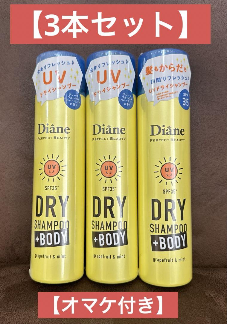 Diane ドライシャンプー +ボディ SPF35 グレープフルーツ & ミント