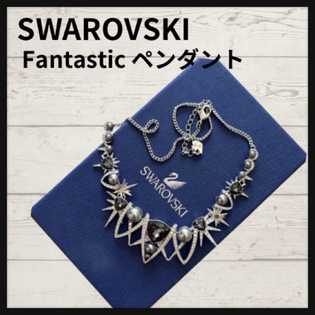 スワロフスキー SWAROVSKI ネックレス Fantastic ペンダント