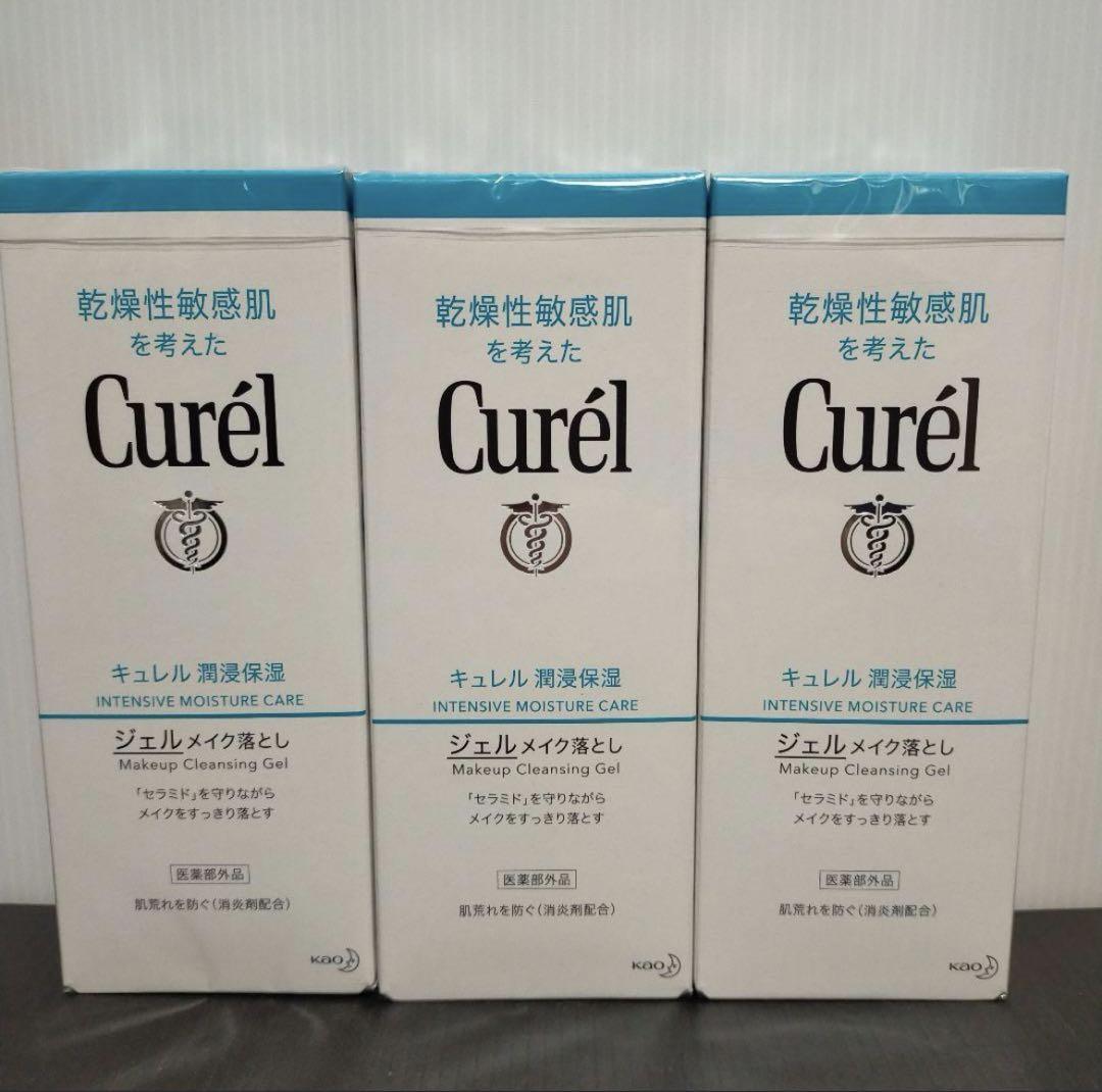 キュレルジェルメイク落とし3個