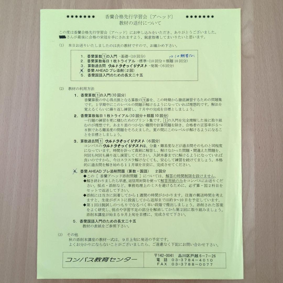 香蘭合格先行学習会《アヘッド》教材 - メルカリ