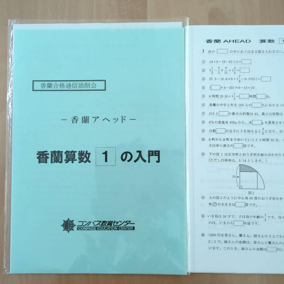 多様な 香蘭合格先行学習会《アヘッド》教材 - メルカリ 語学・辞書・学習参考書