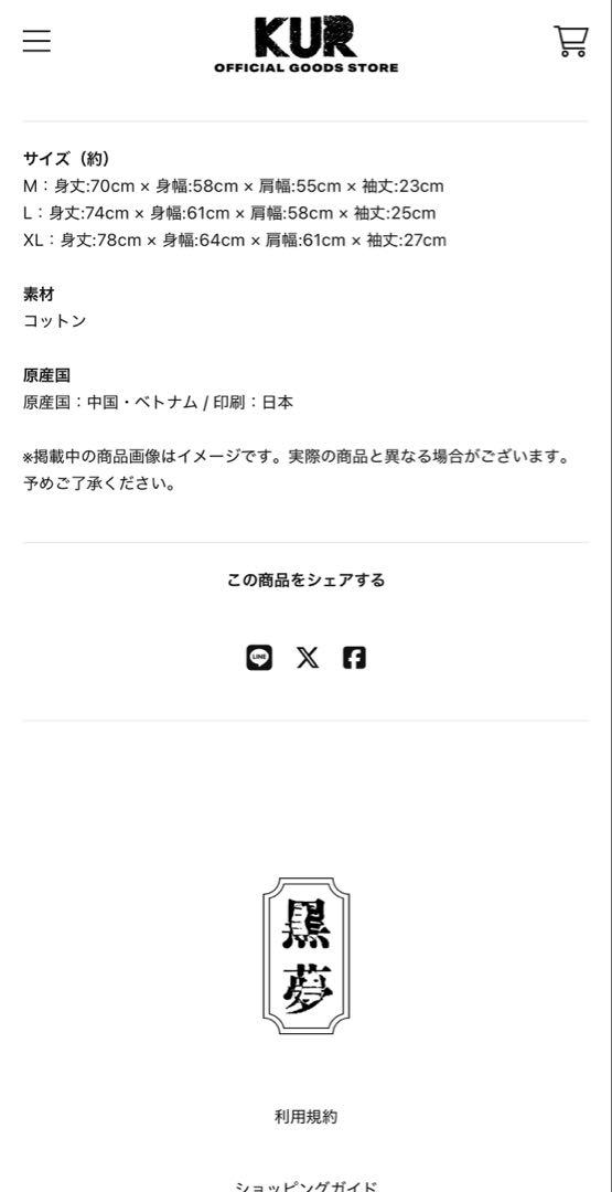 黒夢 Tシャツ 新品未開封
