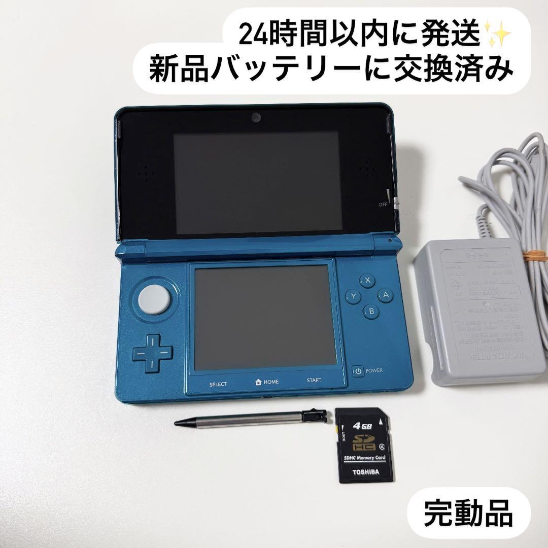 24時間以内に発送✨️ ニンテンドー3DS アクアブルー 完動品