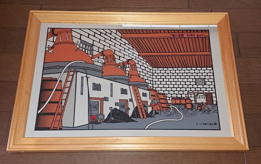 ニッカウイスキー パブミラー 蒸溜工場 奥山儀八郎 ニッカウヰスキー