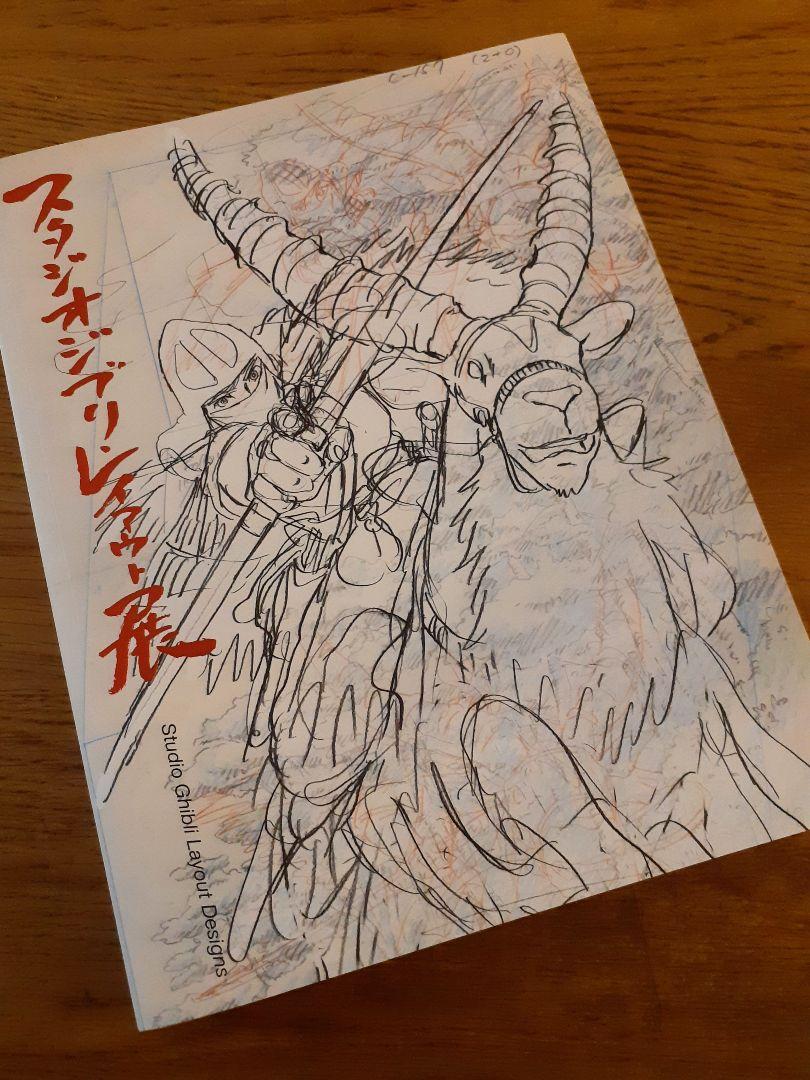 スタジオジブリ レイアウト展 図録 増補版 初版 スタジオジブリ・レイアウト展』図録 !! 【増補版】 - メルカリ