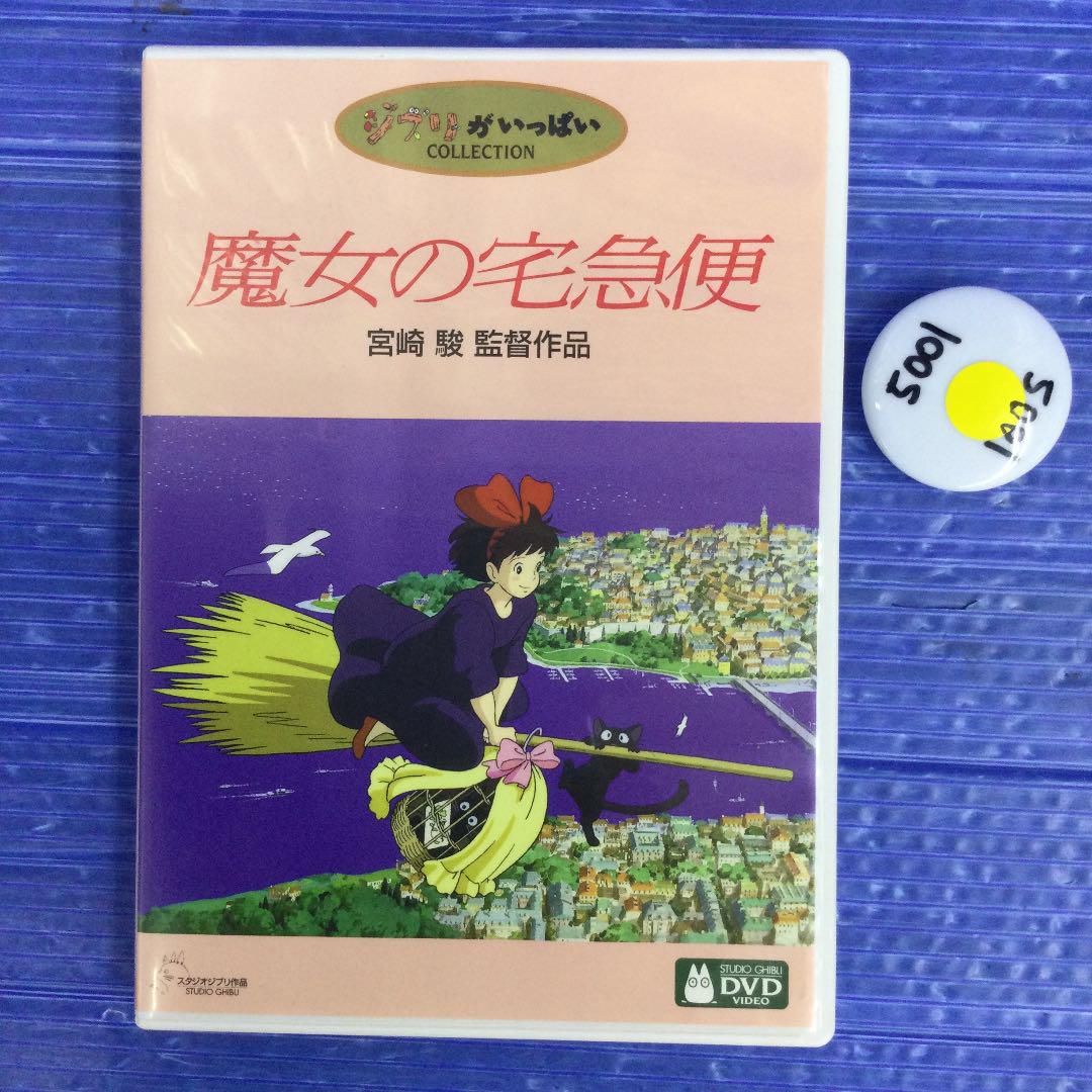 魔女の宅急便 徳間書店 ヤマト運輸 日本テレビ放送網 2枚組 メルカリ 魔女の宅急便 徳間書店 ヤマト運輸 日本テレビ放送網 2枚組 メルカリ