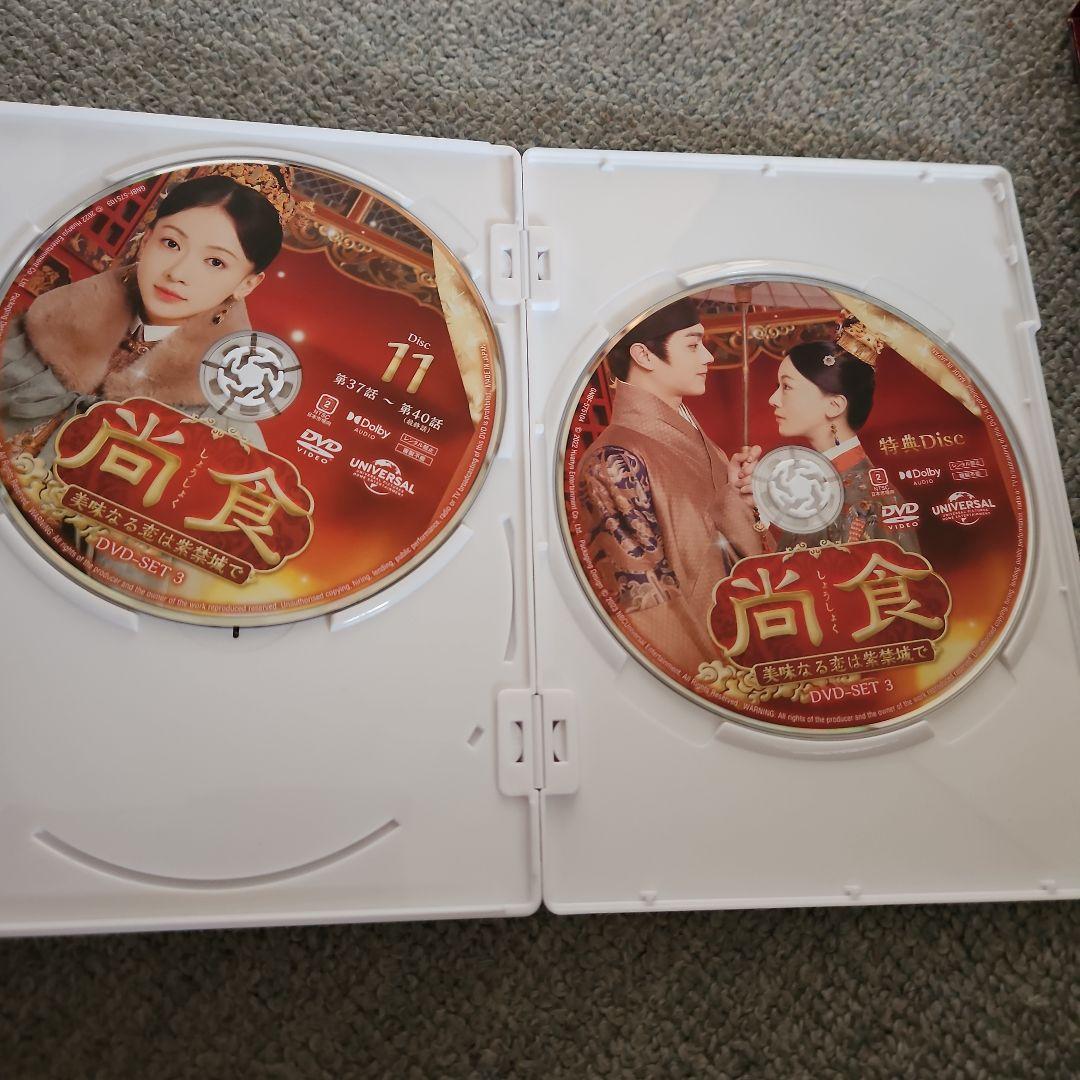 尚食(しょうしょく)～美味なる恋は紫禁城で～ DVD-SET3のみ〈4枚組