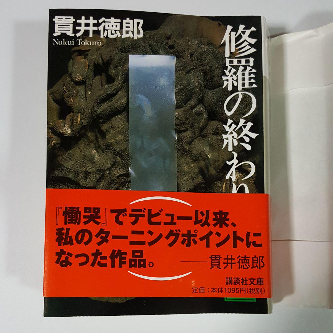 修羅の終わり メルカリ 修羅の終わり メルカリ