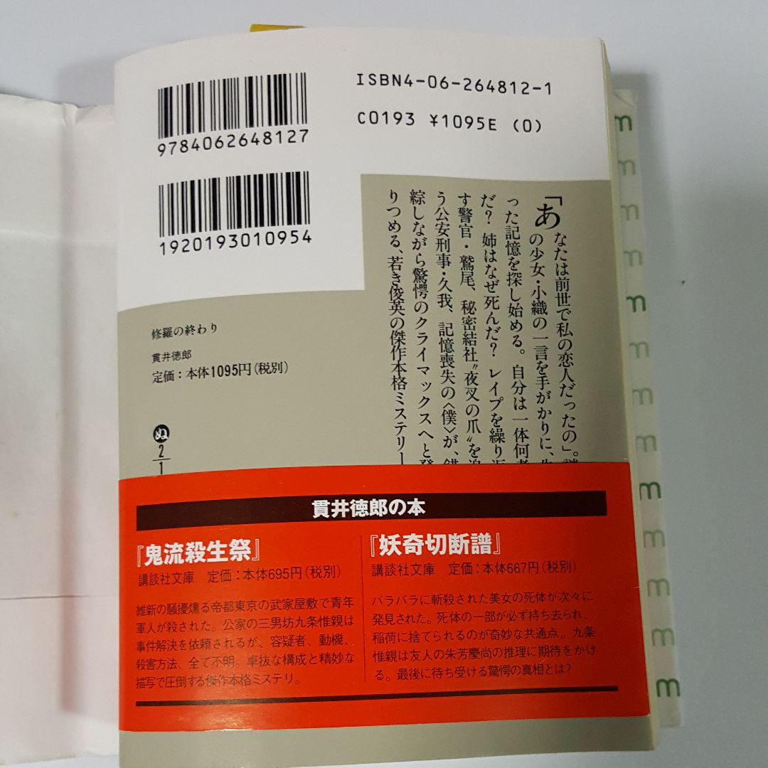修羅の終わり メルカリ 修羅の終わり メルカリ