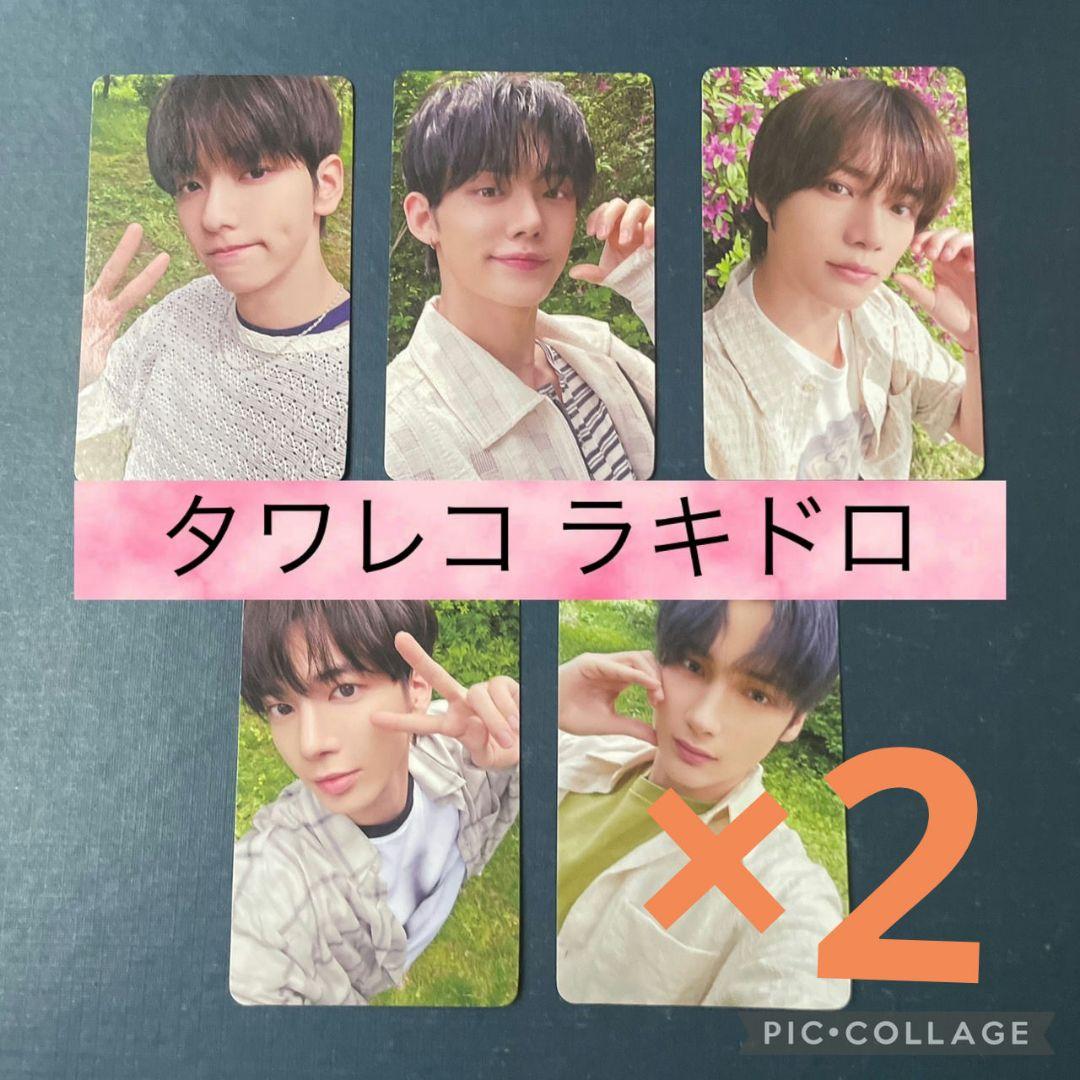 TXT トレカラキドロタワレコ 5枚コンプ 2セット