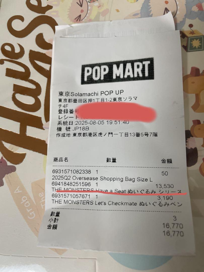 【未開封正規品】POP MART Have A Seat boxセット　ラブブ POP MART 【正規品・即発送】 THE MONSTERS Have a Seat