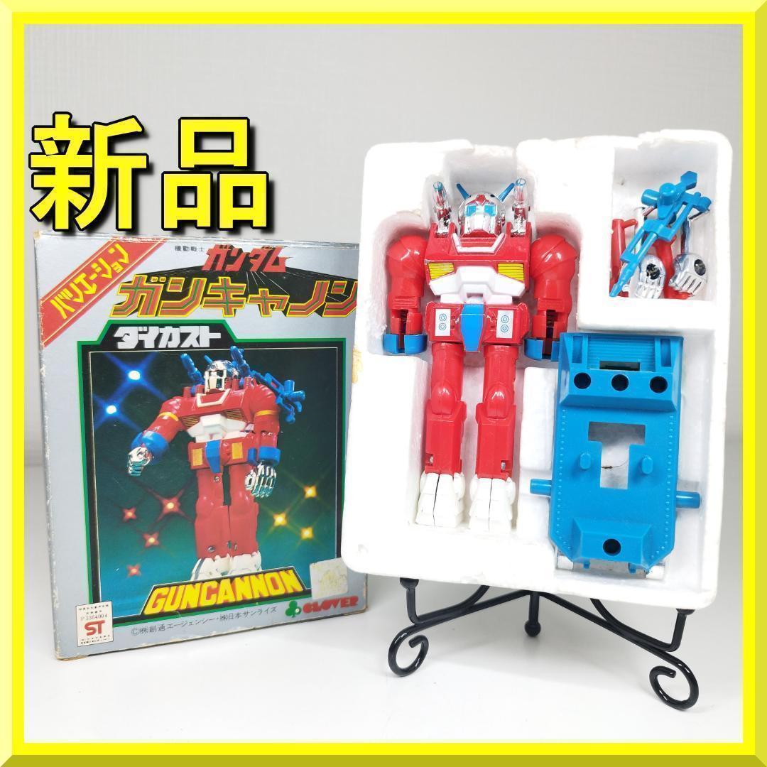 機動戦士ガンダム ダイカスト クローバー ガンキャノン バリエーション h13A