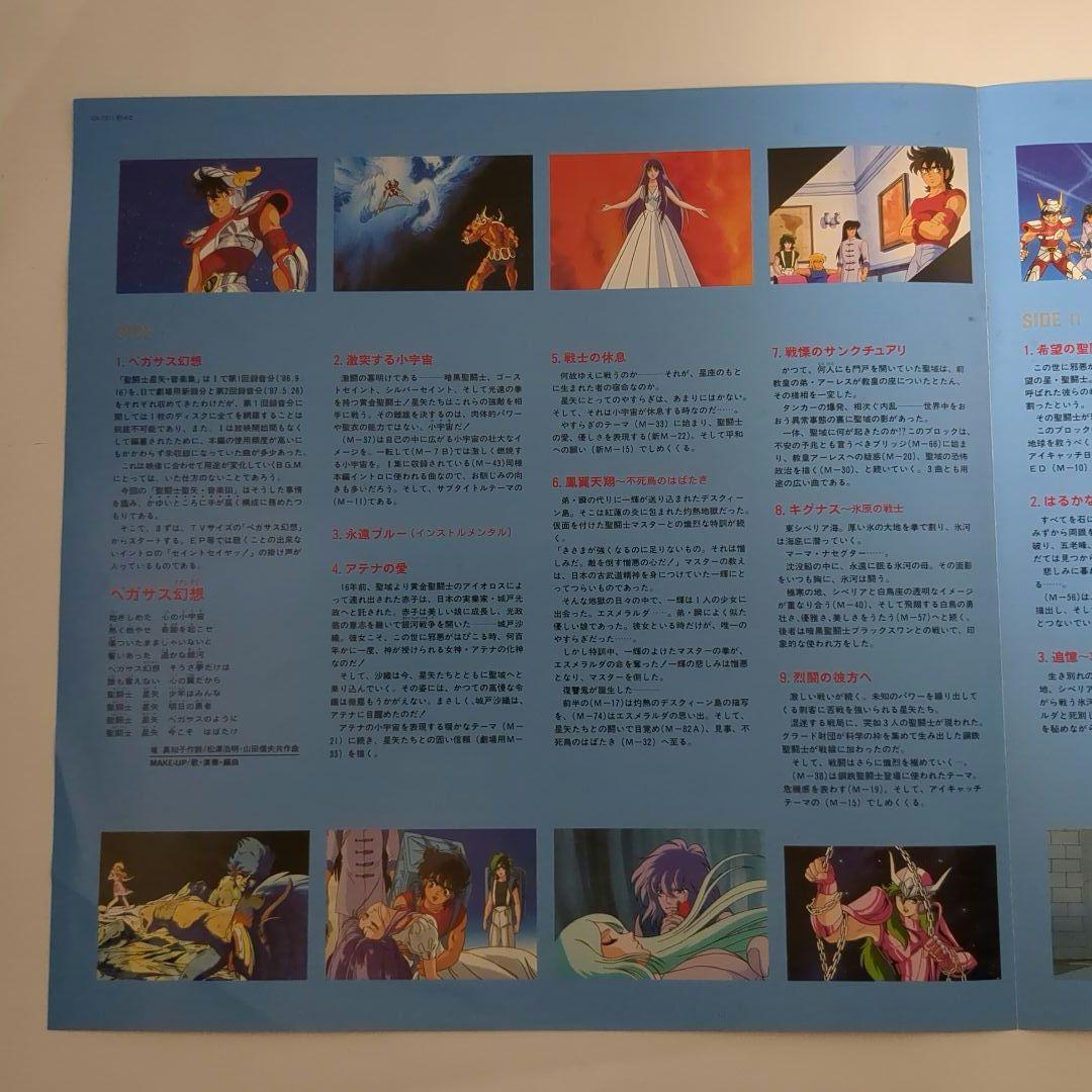 レコード 聖闘士星矢 TV ORIGINAL SOUNDTRACK 音楽集 Ⅲ - メルカリ