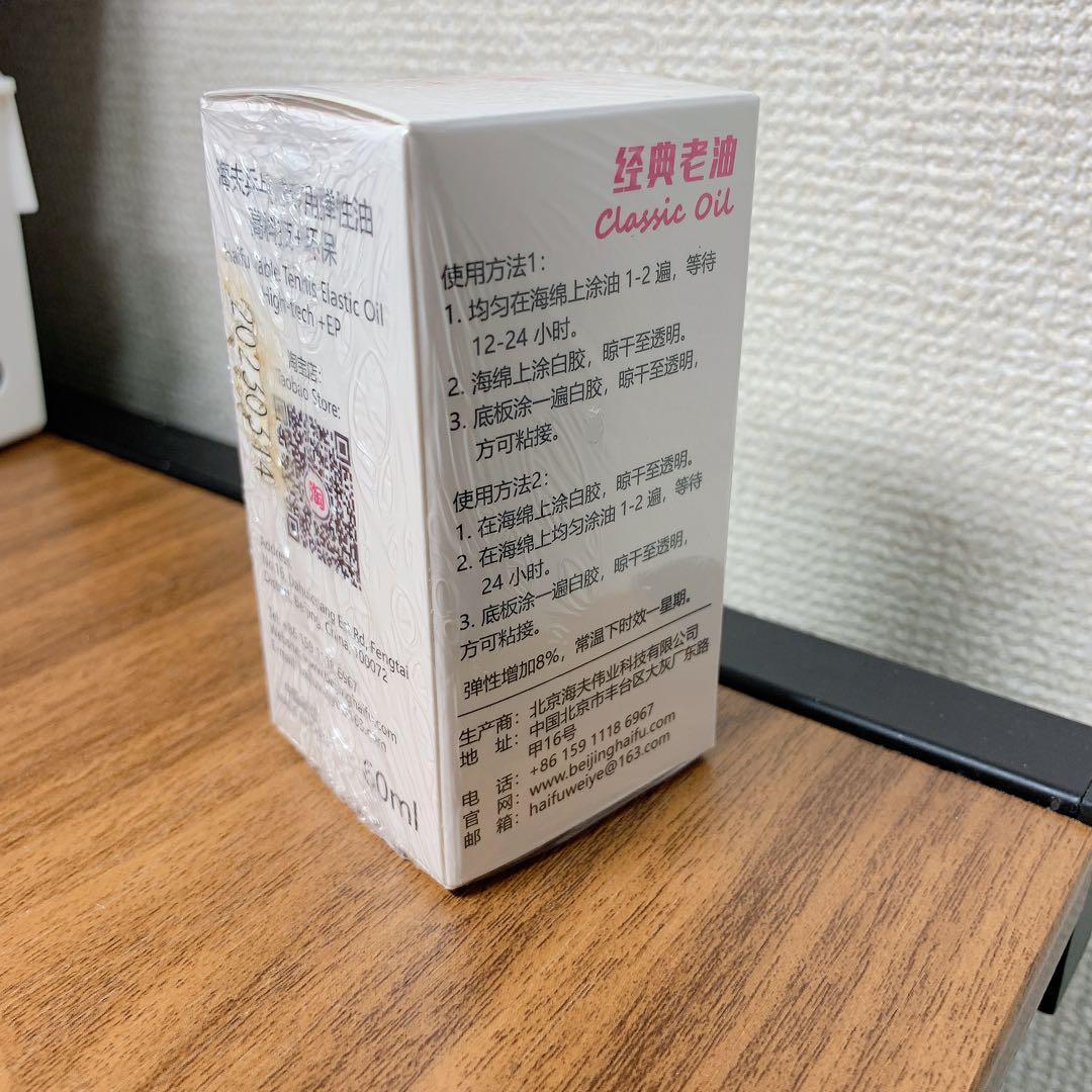 海上明月 卓球　海夫 ナショナルチーム 特製版 補助剤 接着剤 A4