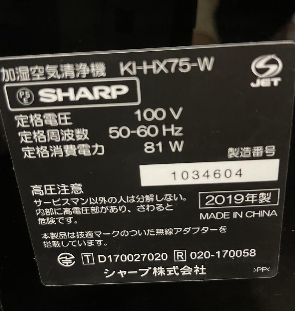 シャープ　加湿空気清浄機　KI-HX75-W SHARP 空気清浄機　加湿　白