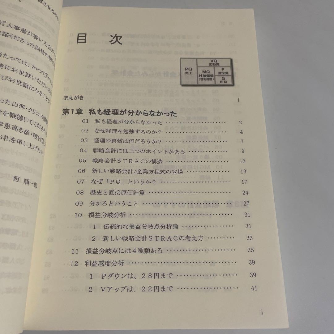 会計はなぜマトリックスがいいのか? 目からウロコ、社長のための新会計学