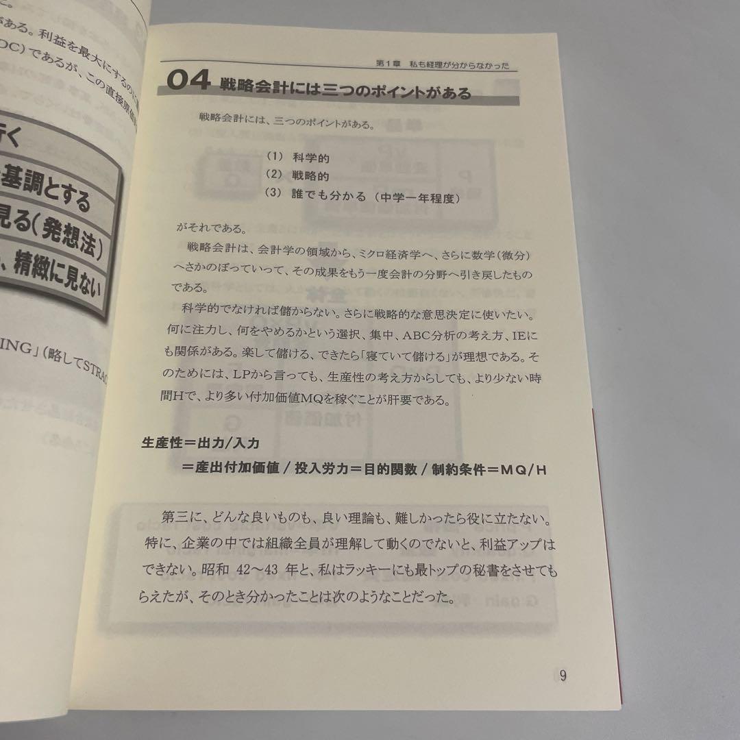 会計はなぜマトリックスがいいのか? 目からウロコ、社長のための新会計学