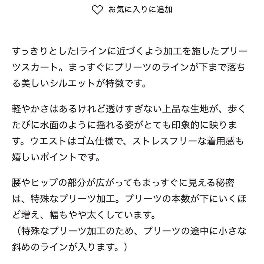 プリーツスカート