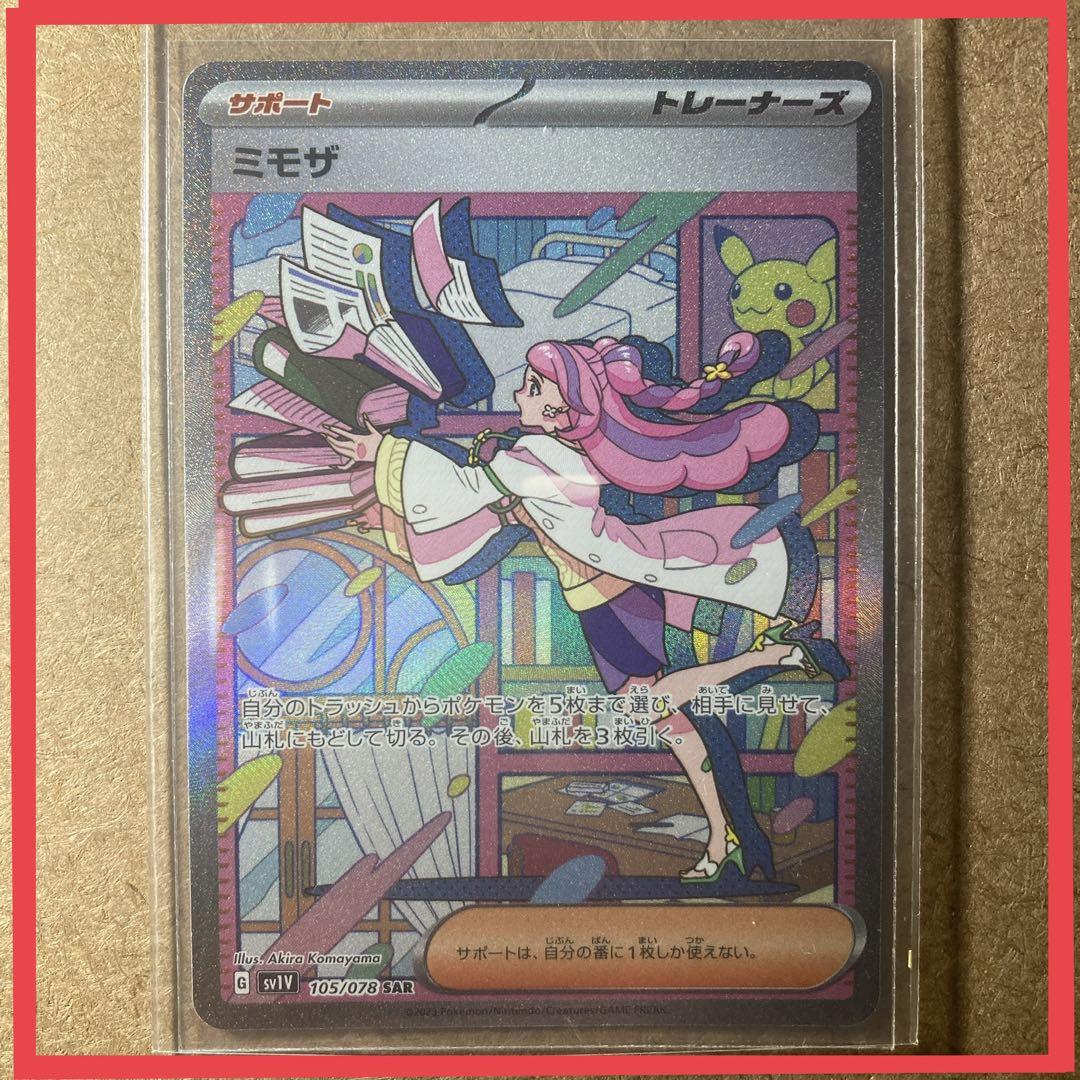 ポケモンカード　ミモザSAR