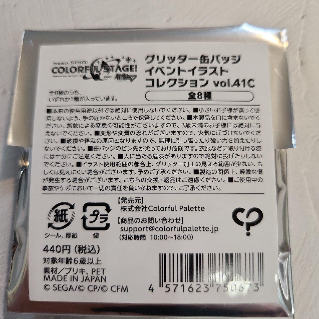 プロセカ 神代類 グリッター缶バッジ 41C 10点 プロセカ 神代類 グリ缶 vol.41C - メルカリ