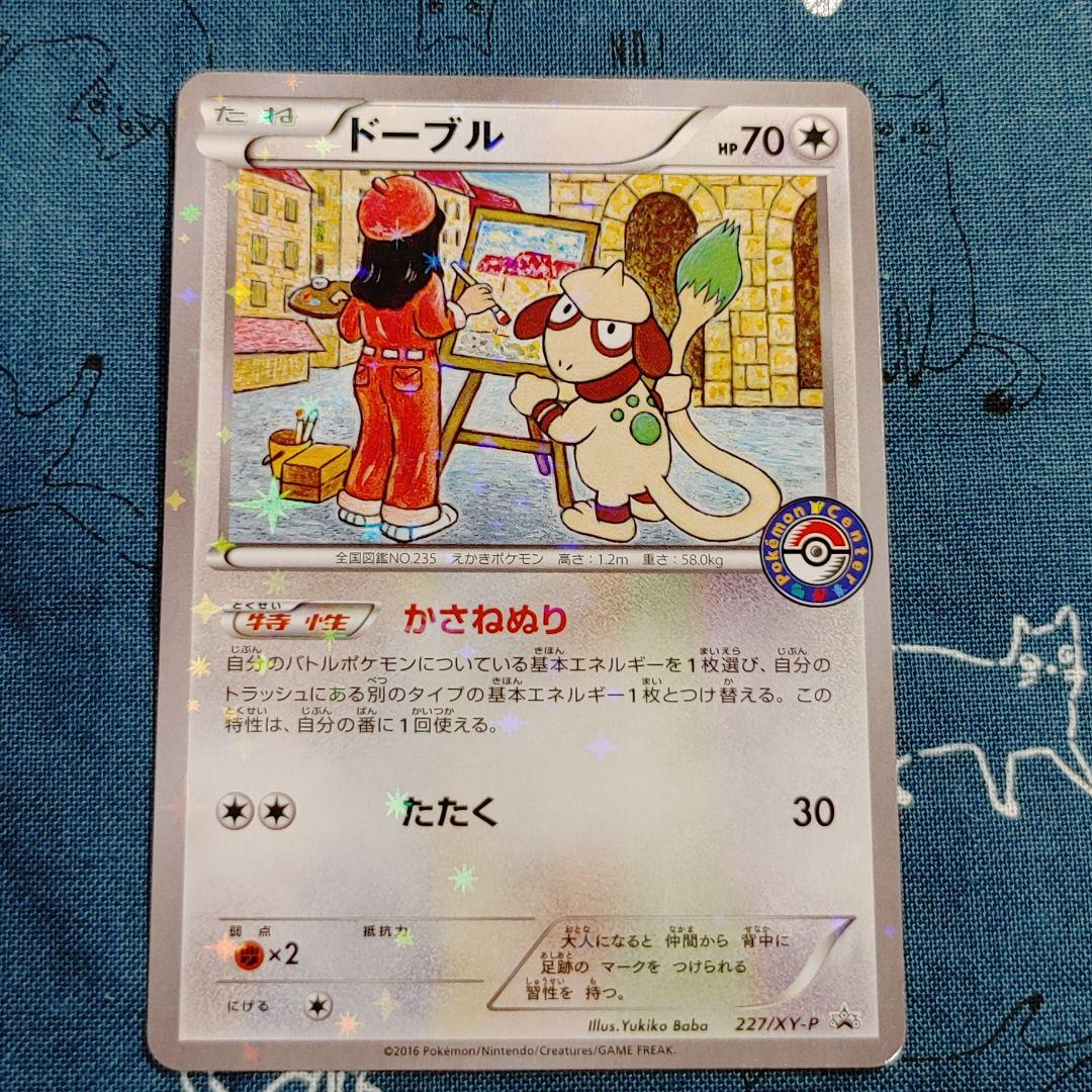 マ*認様 ポケモンカード プロモーションカード 3枚セット