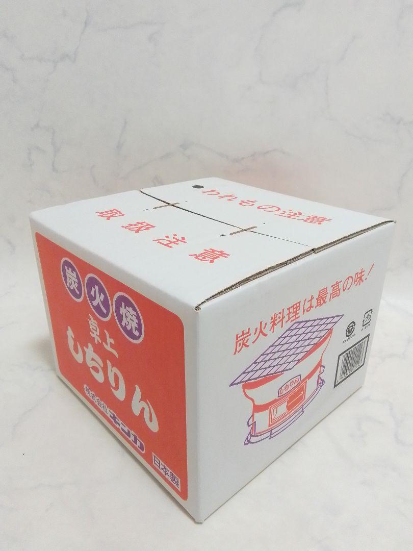 ☆新品 未使用☆ キンカ 卓上 しちりん 七輪 珪藻土