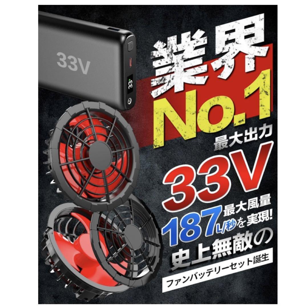 空調作業服 ファンバッテリーセット 33V超高出力&26000mAh 大容量