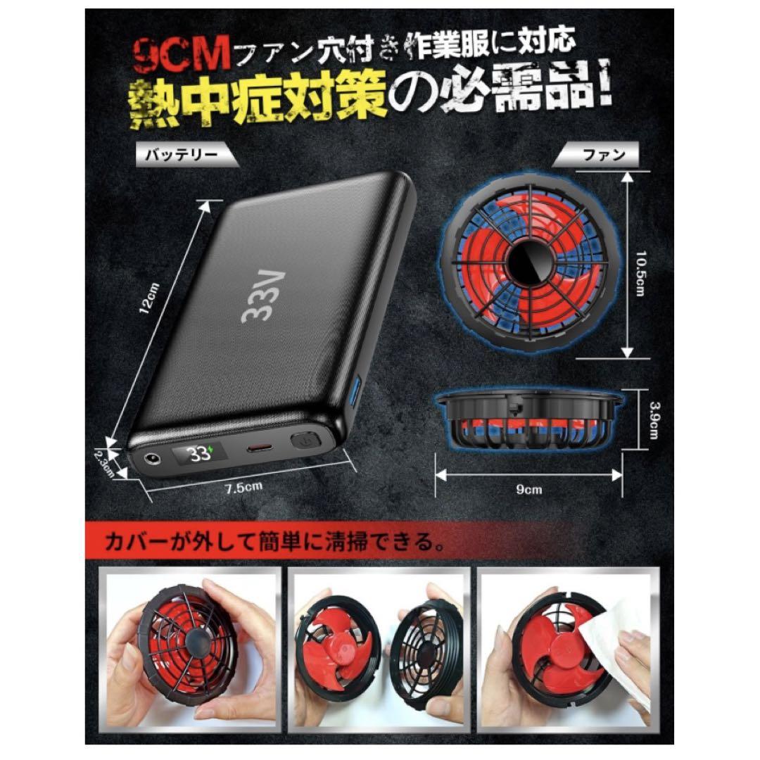 空調作業服 ファンバッテリーセット 33V超高出力&26000mAh 大容量