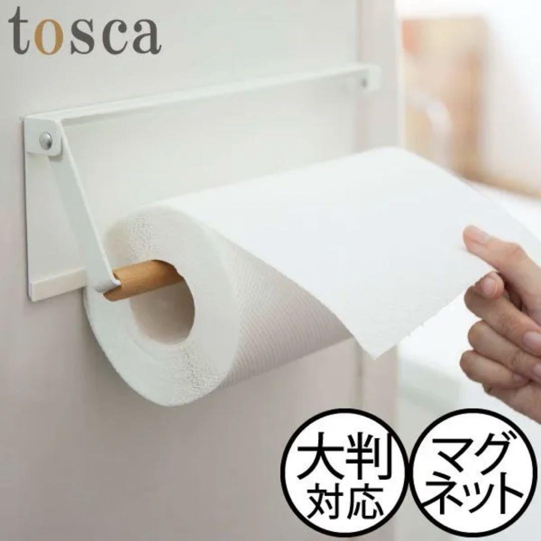 山崎実業toscaキッチンペーパーホルダー
