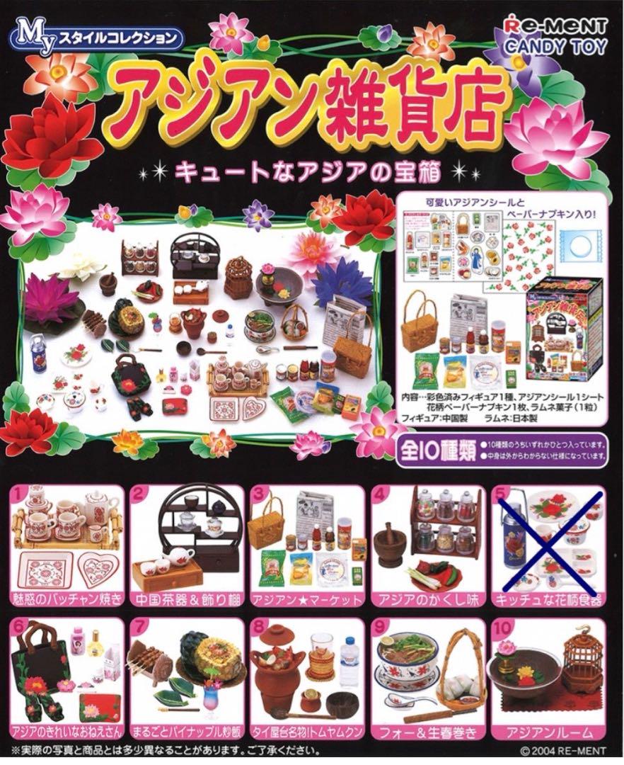 リーメント　アジアン雑貨店　キュートなアジアの宝箱