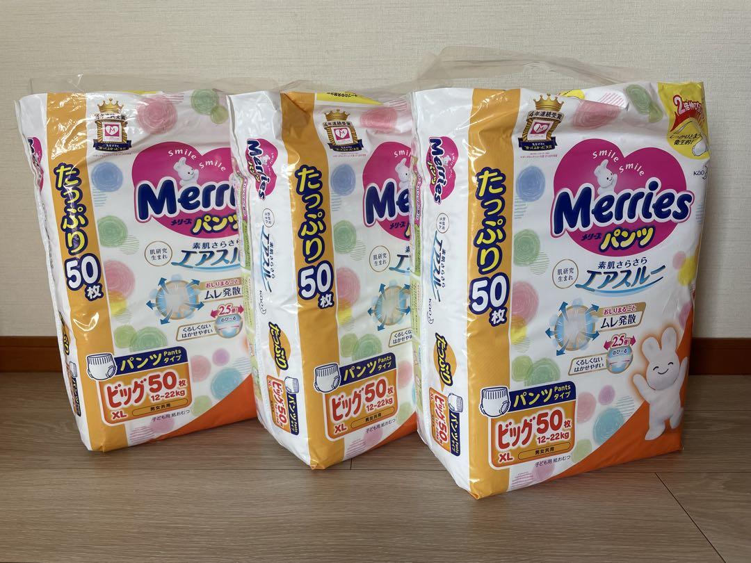 メリーズ ビッグXL