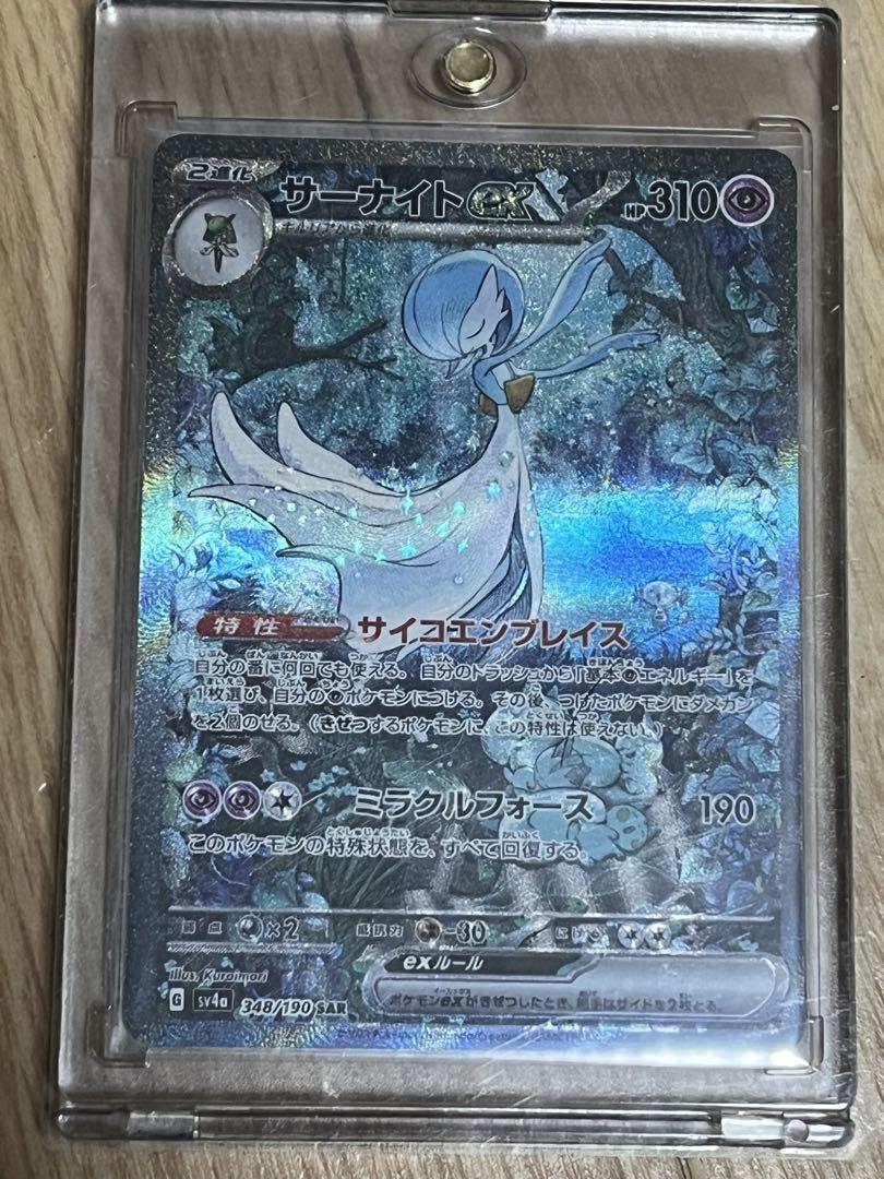 ポケモンカード　サーナイトex　SAR