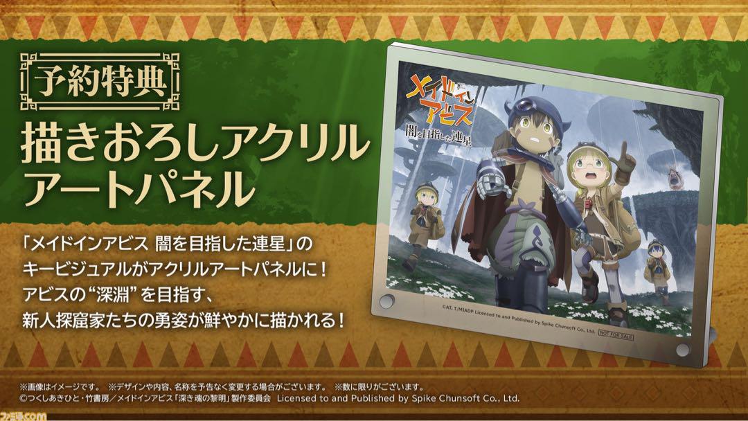 メイドインアビス 闇を目指した連星 ファミ通DXパック プルシュカ スキットル