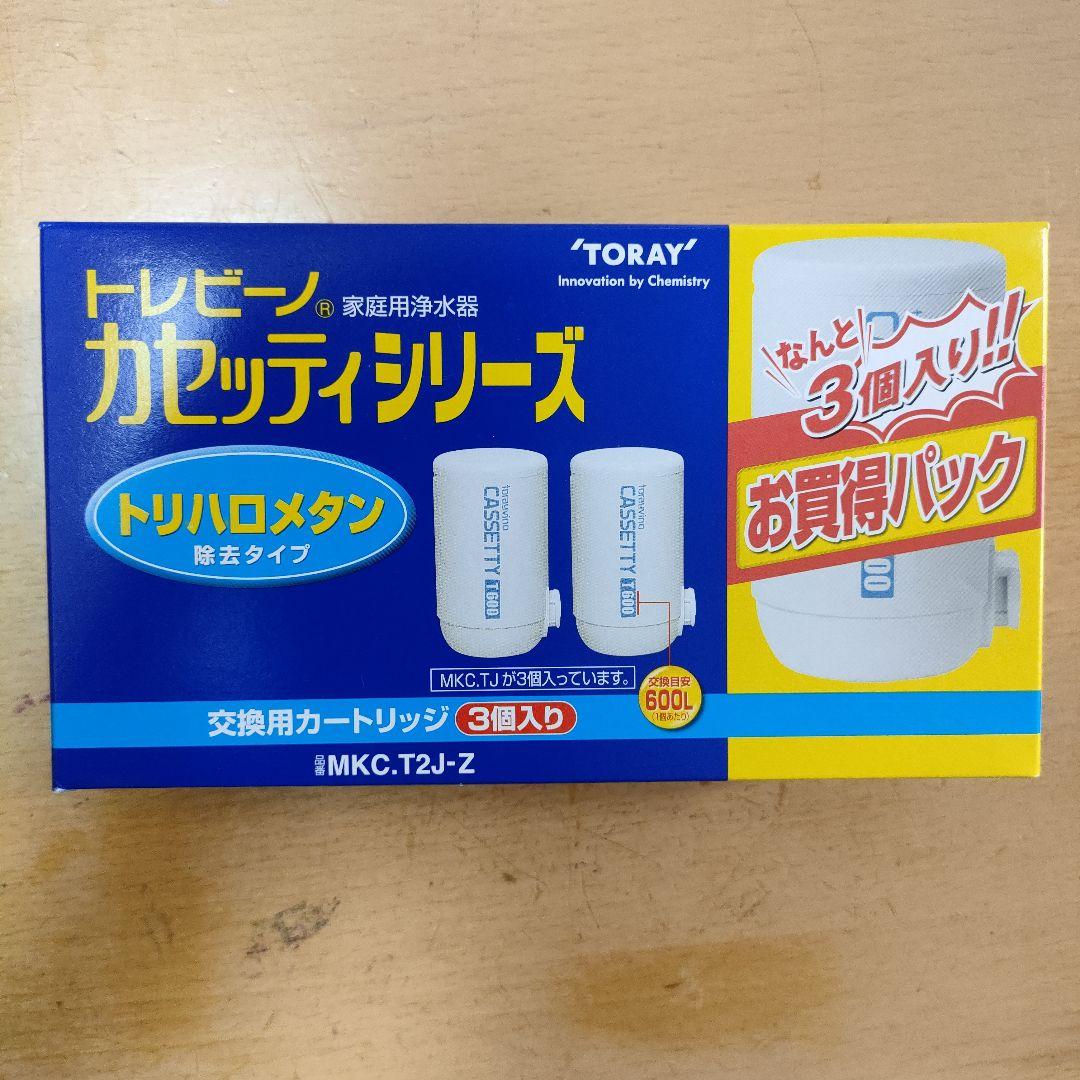 トレビーノ カセッティ 交換用カートリッジ トリハロメタン除去タイプ 3個入り