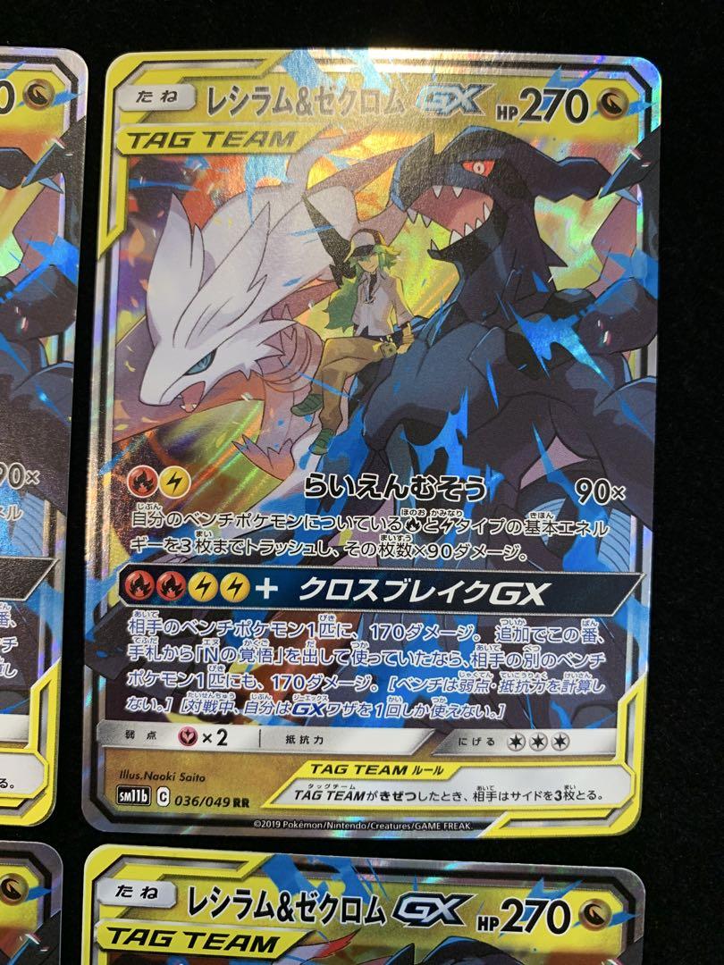 ポケモンカード　レシラム＆ゼクロムGX RR