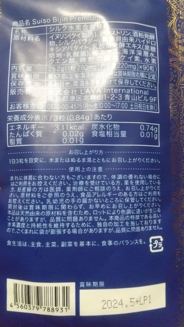 年間定番 水素美人プレミアム Suiso Bijin Premium 1袋① fawe.org