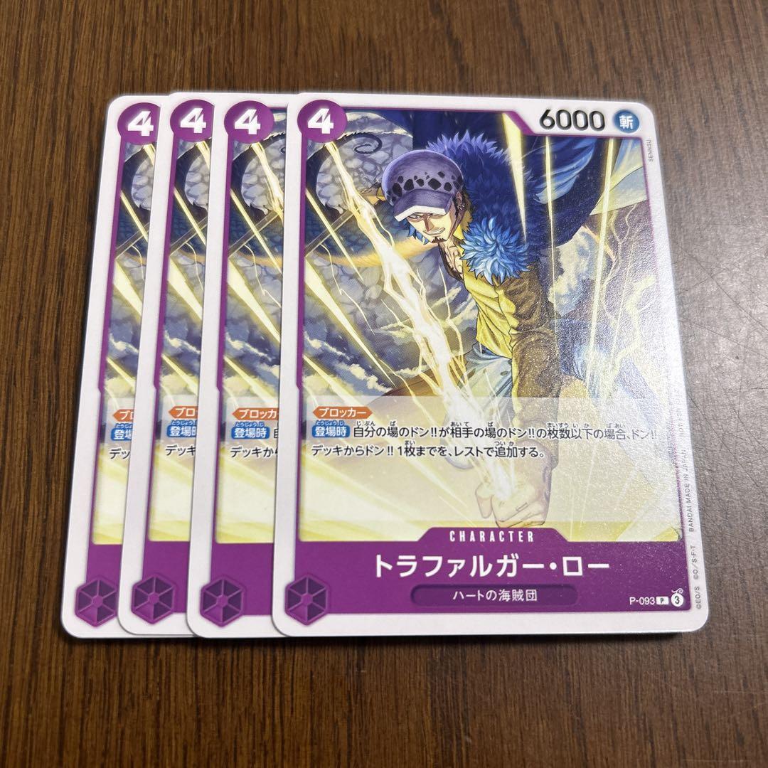 【送料無料ライン/39ショップ】 ワンピースカードゲーム トラファルガー・ロー プロモ4枚セット ワンピース カードゲーム