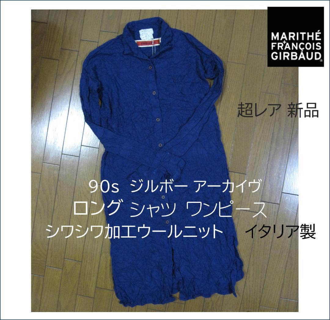 【レア】90s ジルボーレディス ウールニット シャツワンピース 新品未使用品