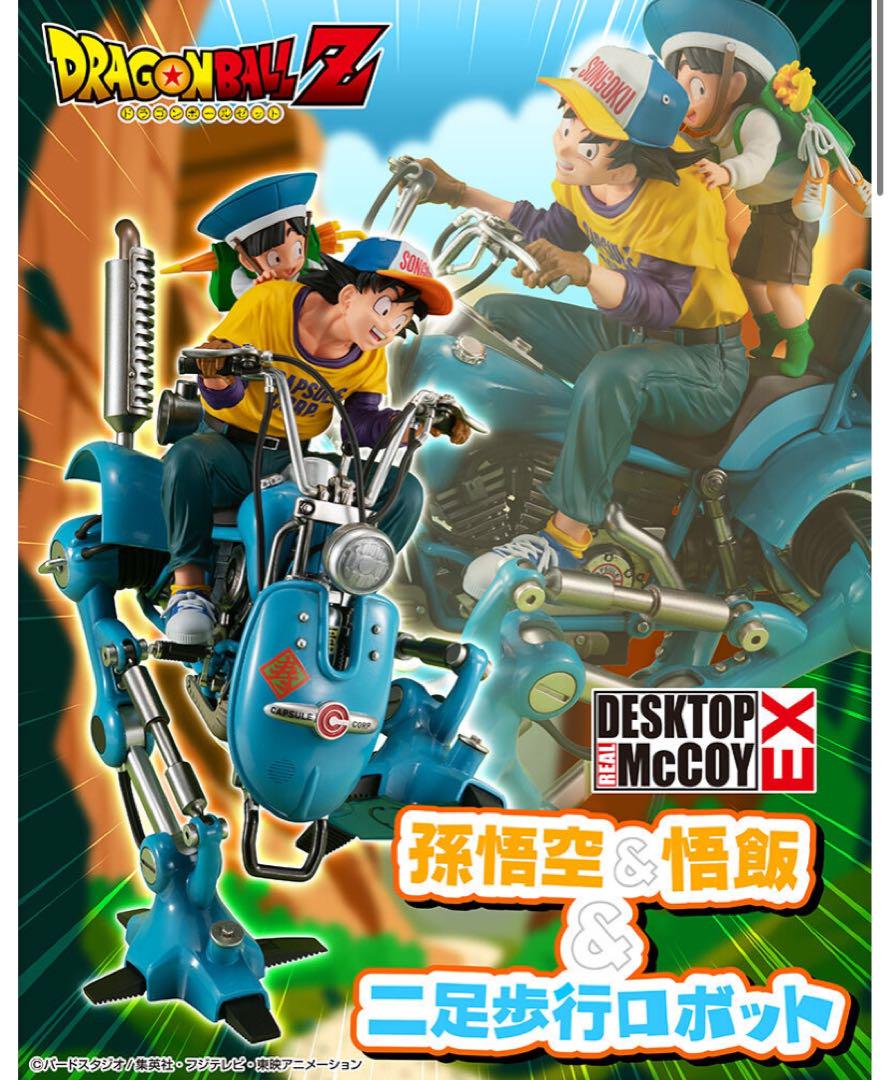 【美品】ドラゴンボール デスクトップリアルマッコイEX 二足歩行ロボット